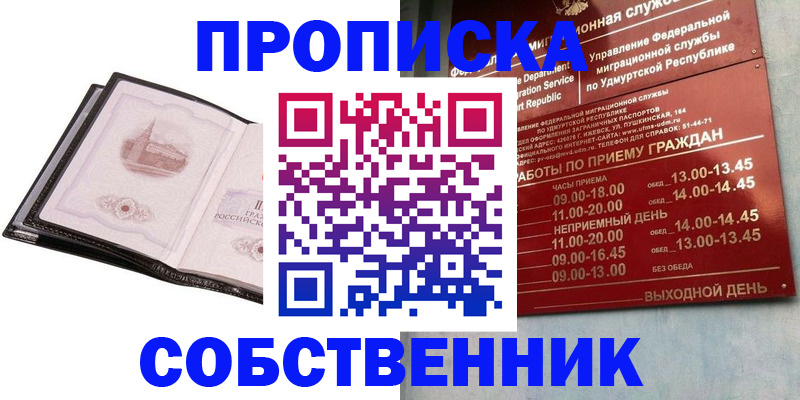 купить прописку в Ардоне